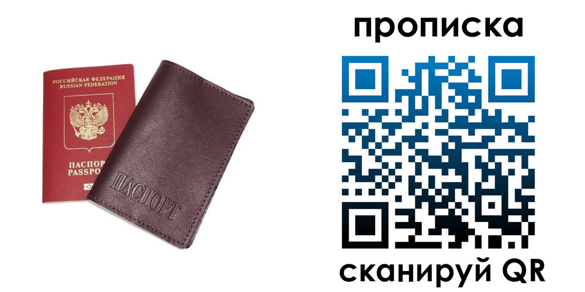 временная регистрация надежно в Бурятии