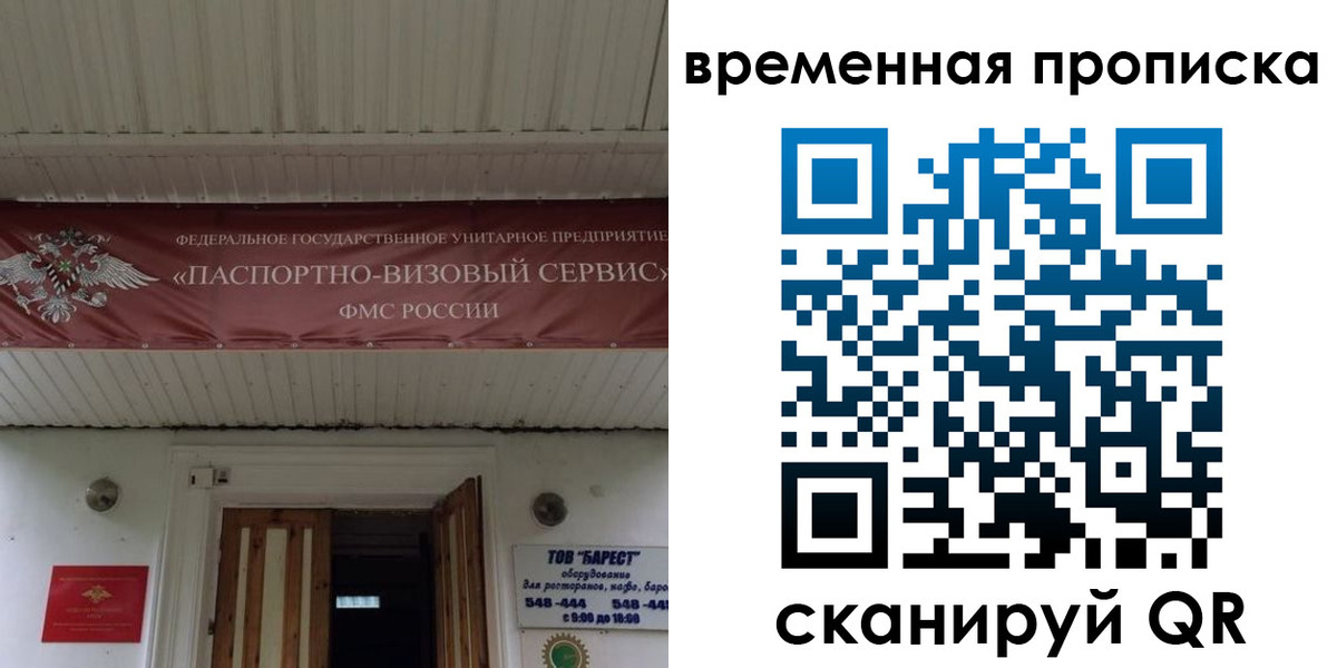 временная регистрация купить в Бурятии